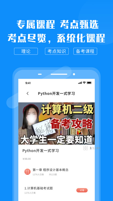 计算机考试快题库软件最新版截图4: