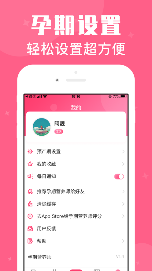 孕期營(yíng)養(yǎng)師軟件版截圖1