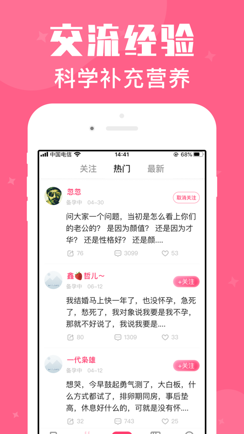 孕期營(yíng)養(yǎng)師軟件版截圖2