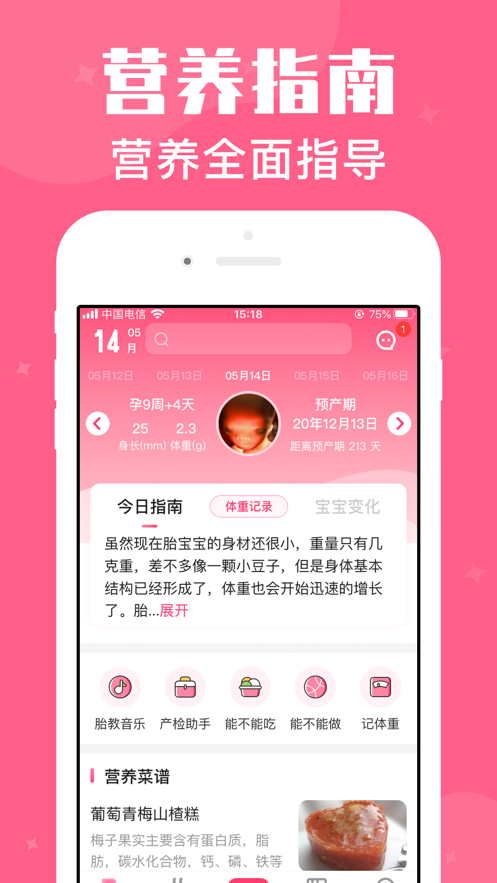 孕期營(yíng)養(yǎng)師軟件版截圖3