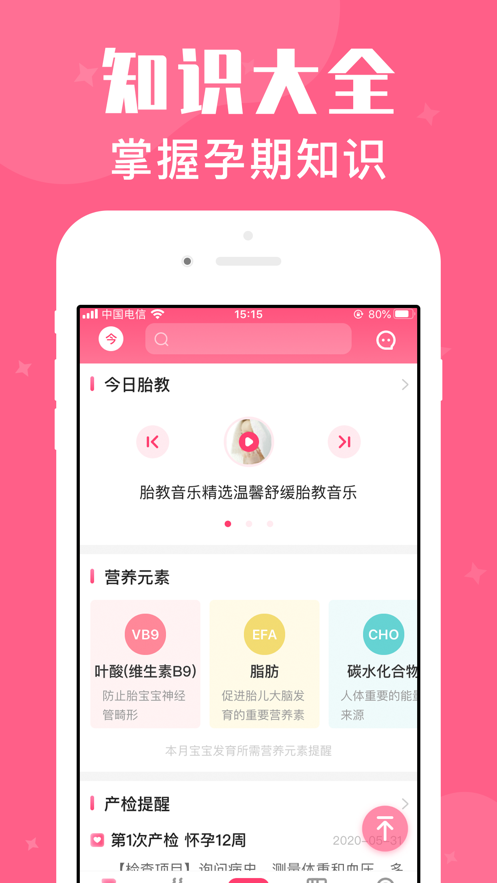 孕期營(yíng)養(yǎng)師軟件版截圖4