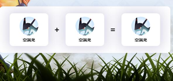 幻獸帕魯空渦龍配種公式大全 空渦龍配種配方一圖流