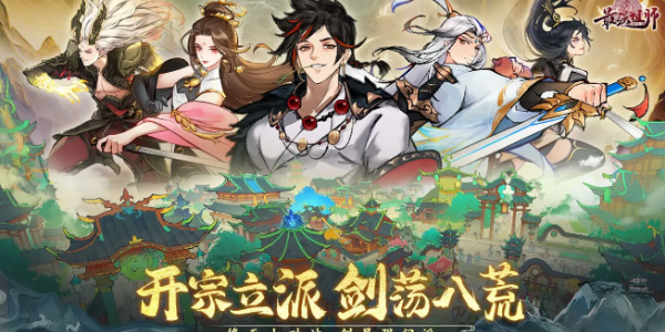 最強(qiáng)祖師新手攻略 新手快速成長技巧分享