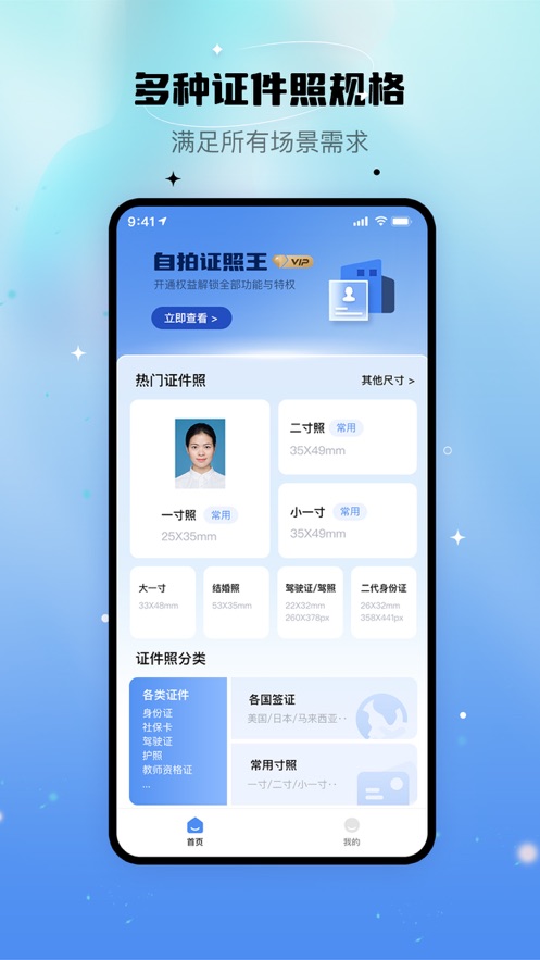 自拍證照王軟件版截圖3