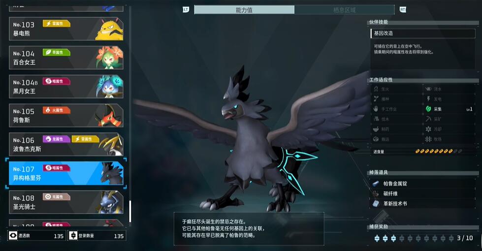 幻獸帕魯異構(gòu)格里芬配種公式一覽 異構(gòu)格里芬配種配方公式大全