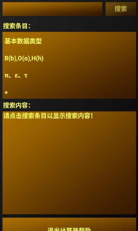 蜉蝣計(jì)算器軟件版截圖2