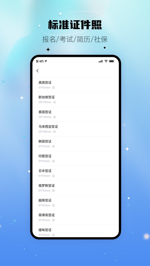 自拍證照王軟件版截圖2
