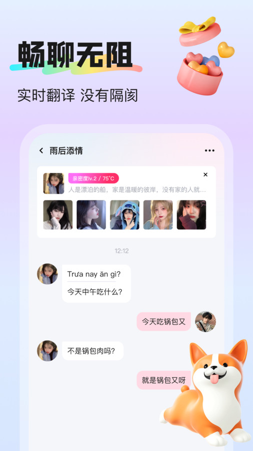 撾愛交友軟件版截圖1