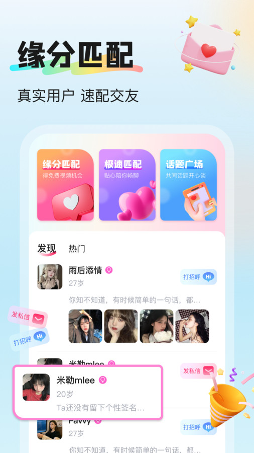 撾愛交友軟件版截圖4