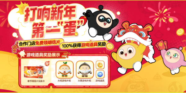 蛋仔派對線下新春福利登場