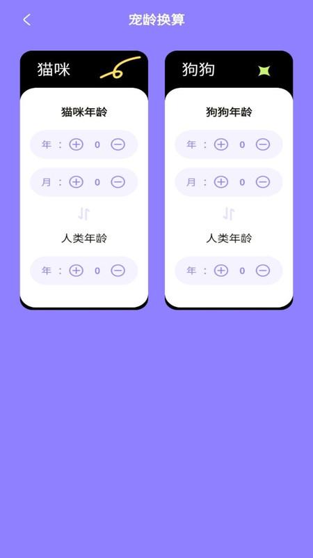 貓狗交流翻譯助手軟件最新版截圖1