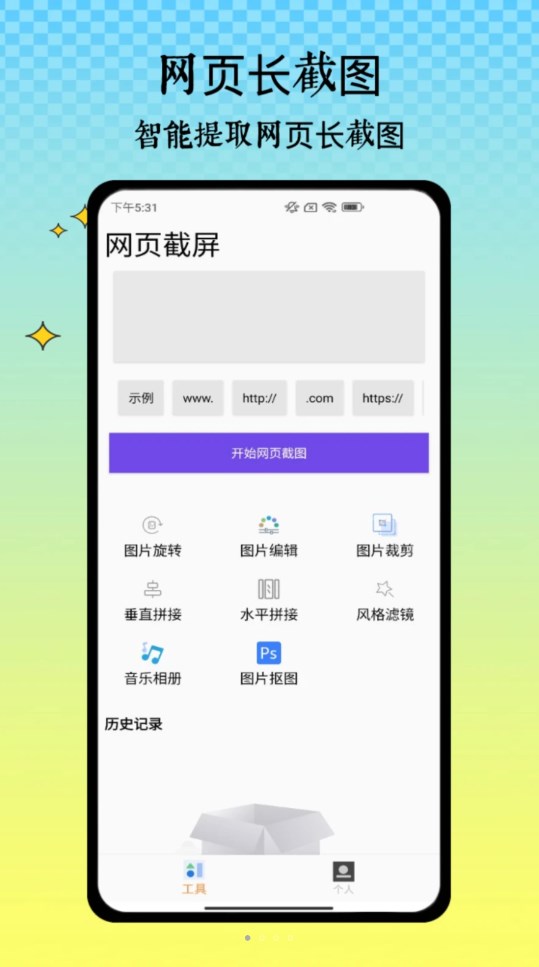 半楓荷長截圖軟件版截圖4