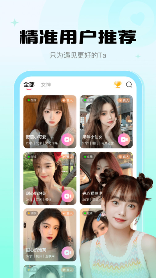 欣遇交友軟件版截圖4