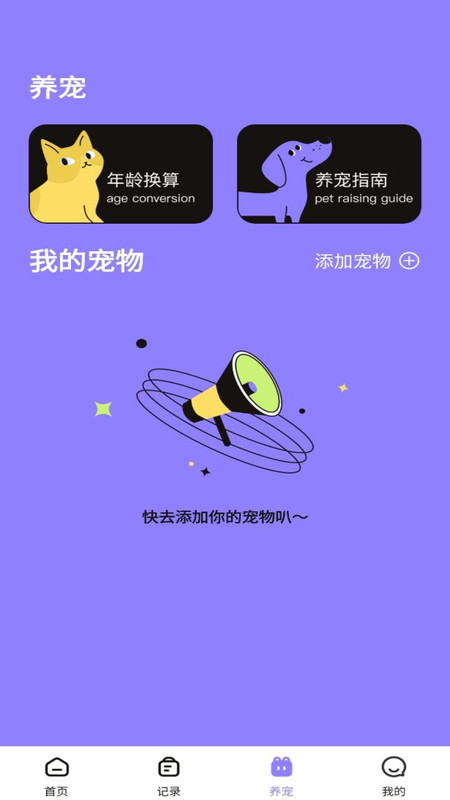 貓狗交流翻譯助手軟件最新版截圖2