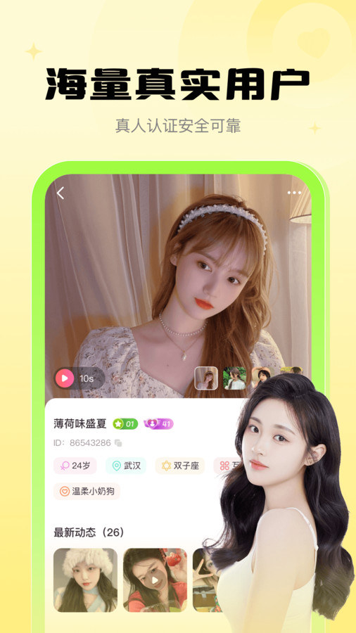 欣遇交友軟件版截圖2
