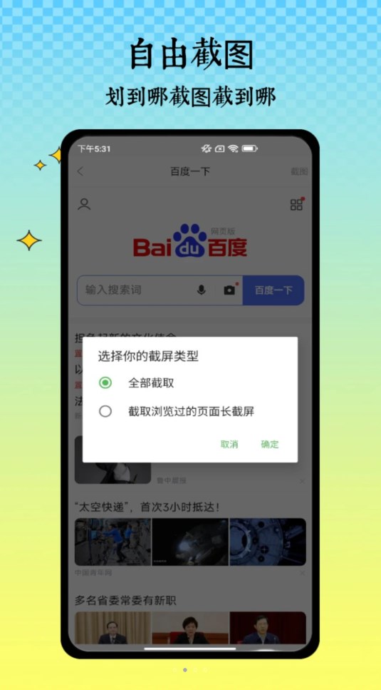 半楓荷長截圖軟件版截圖3