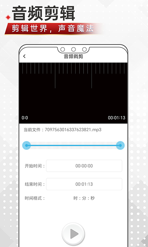 音頻剪輯鴨軟件最新版截圖1