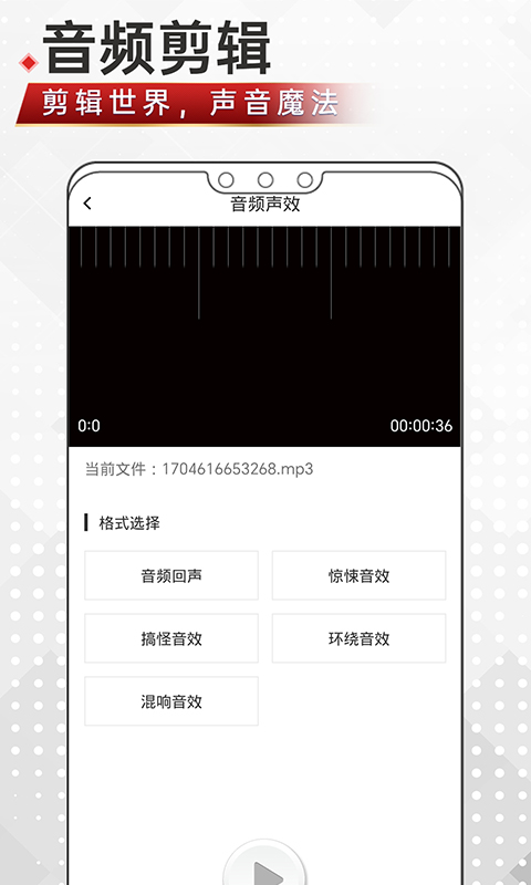音頻剪輯鴨軟件最新版截圖3