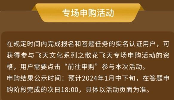 i茅臺(tái)散花飛天在哪里答題  2024i茅臺(tái)散花飛天答題地址入口[多圖]圖片2