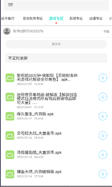 一只羊資源庫app版截圖2