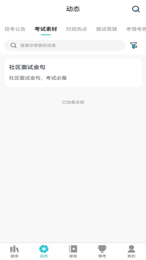 學簡公考軟件下載截圖1