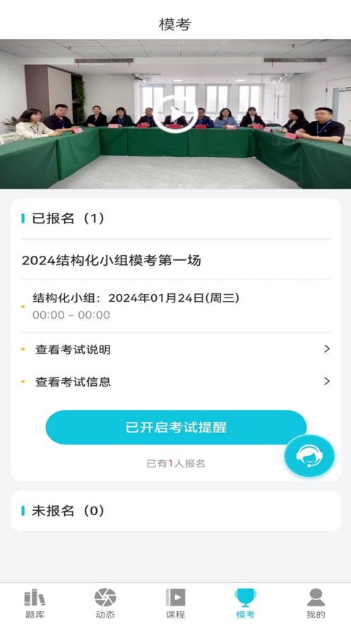 學簡公考軟件下載截圖3