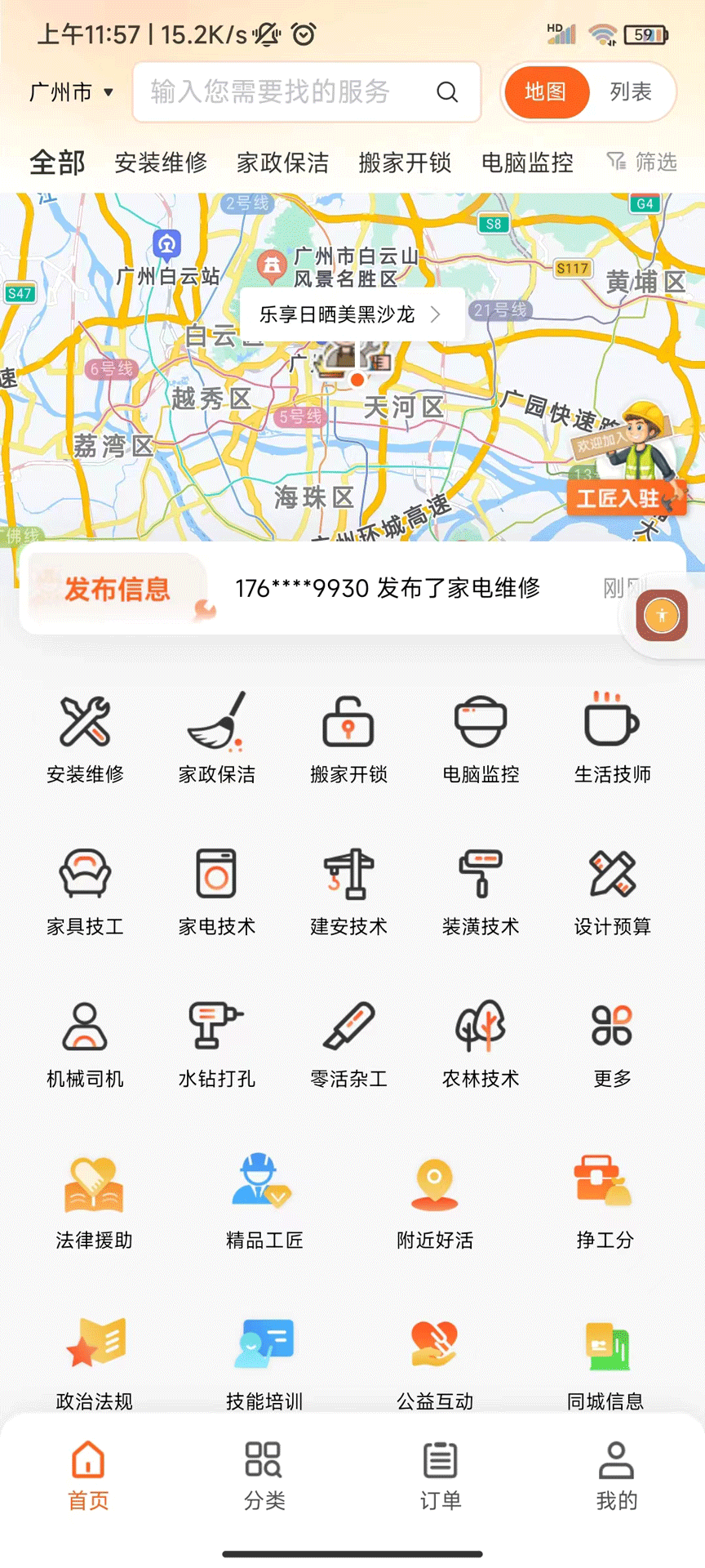 滴幫軟件版截圖4