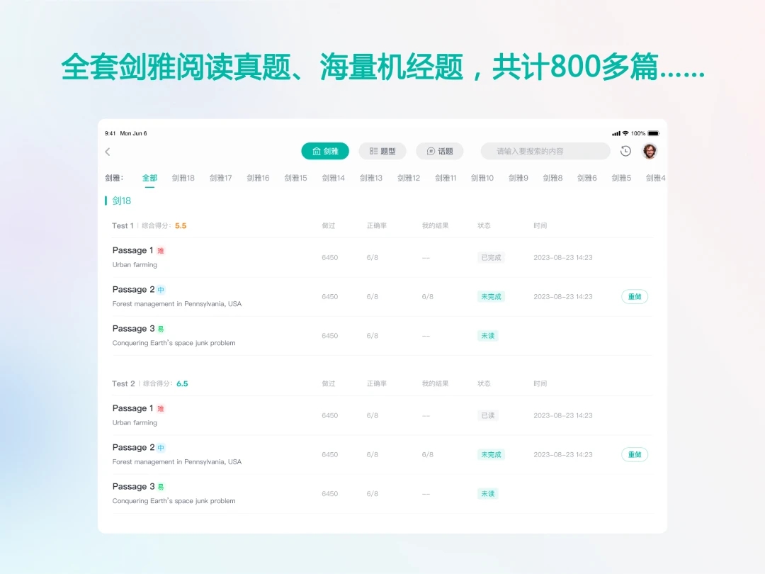 雨燕雅思軟件最新版截圖3