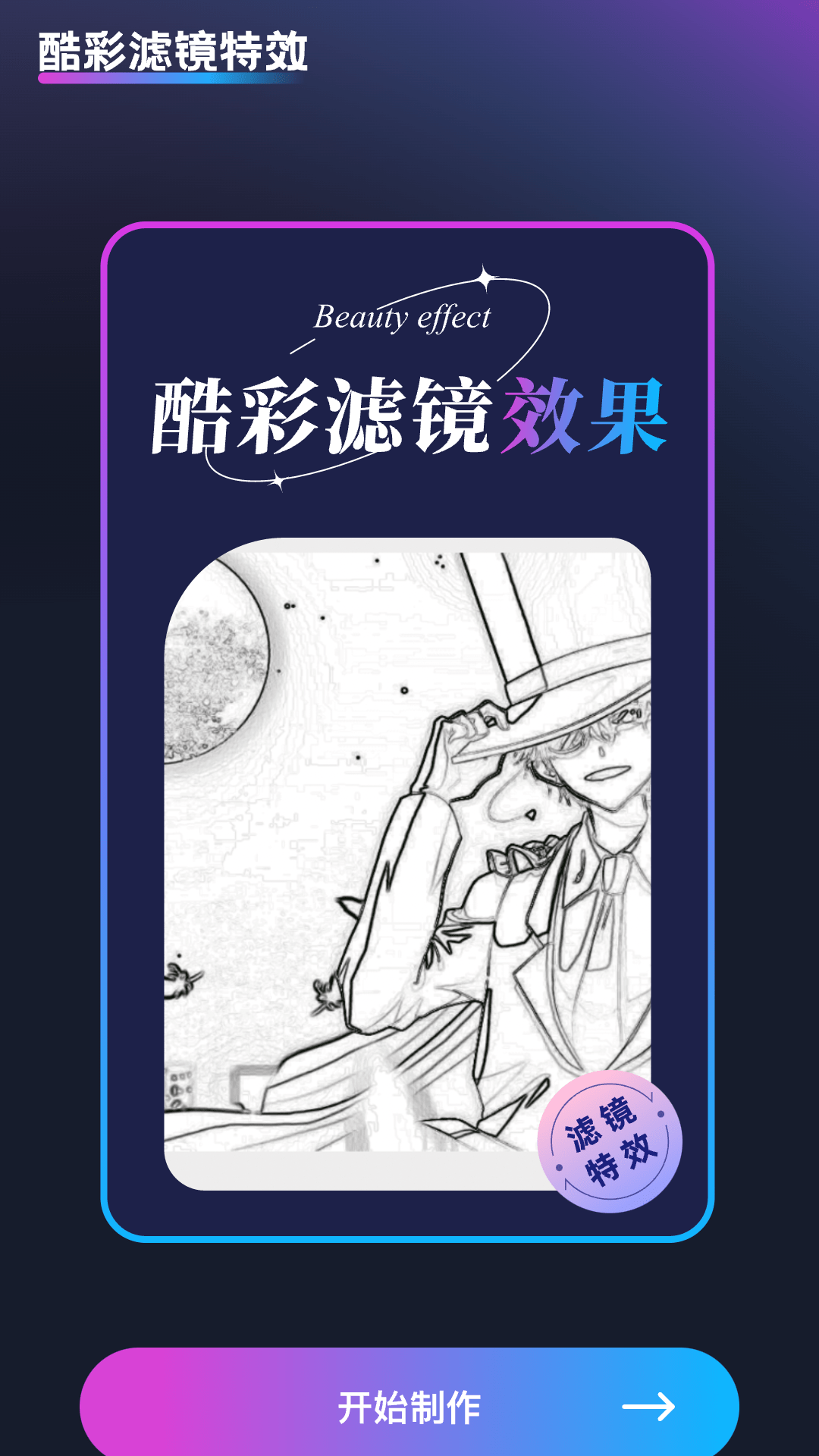 酷彩特效軟件版截圖3