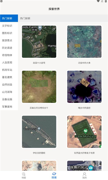 六寸互動(dòng)地圖軟件最新版截圖3