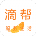 滴幫軟件版