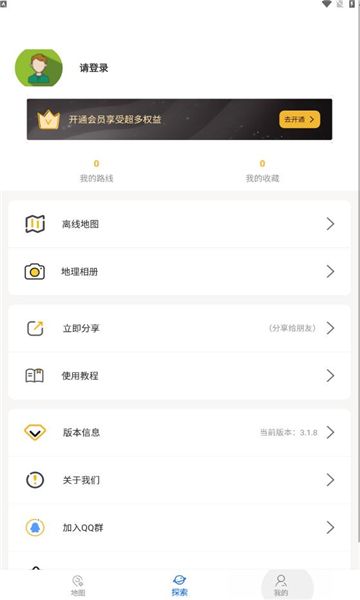 六寸互動(dòng)地圖軟件最新版截圖1