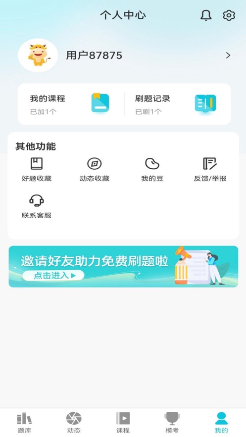 學簡公考軟件下載截圖4