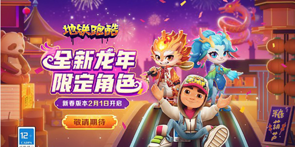 地鐵跑酷新春地圖怎么玩 2024新春地圖限時玩法介紹