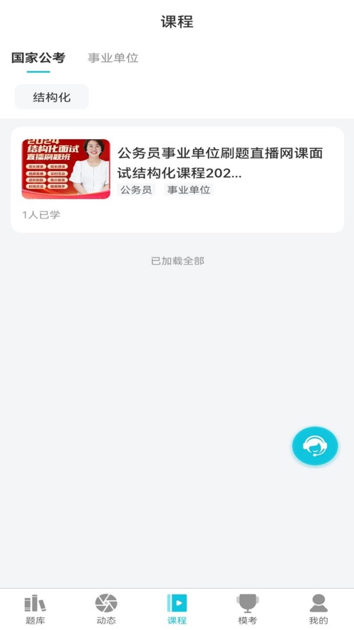 學簡公考軟件下載截圖2