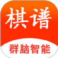 群脑智能棋谱app版