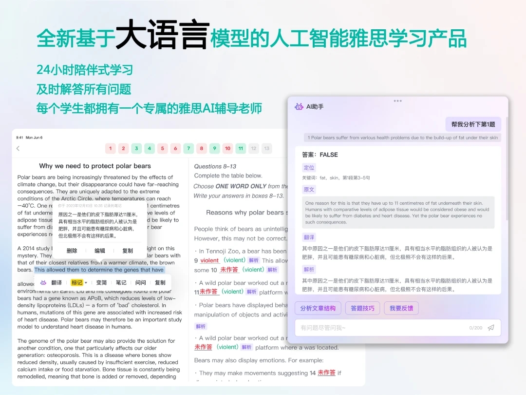 雨燕雅思軟件最新版截圖4