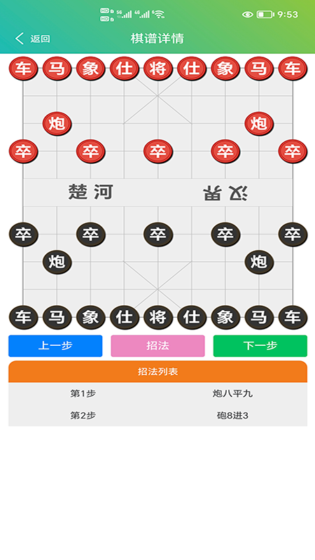 群腦智能棋譜app版截圖1