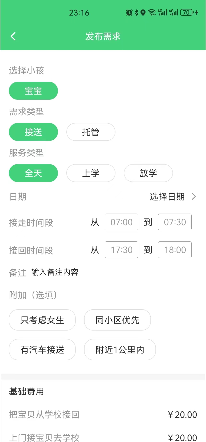 小同學(xué)托管app版截圖1