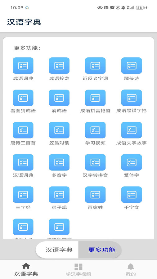 马陈汉语字典软件最新版截图1: