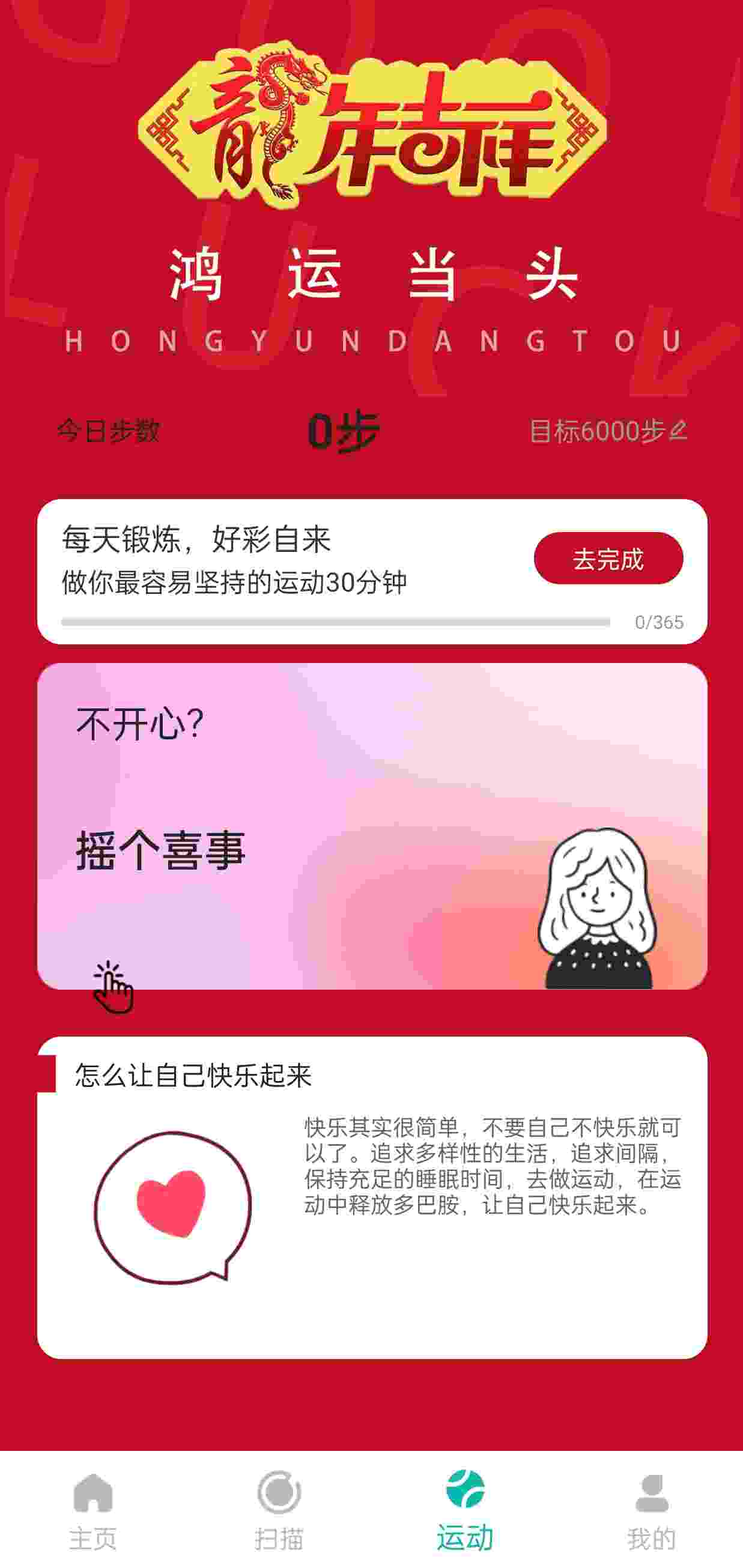 健康步伐軟件版截圖5
