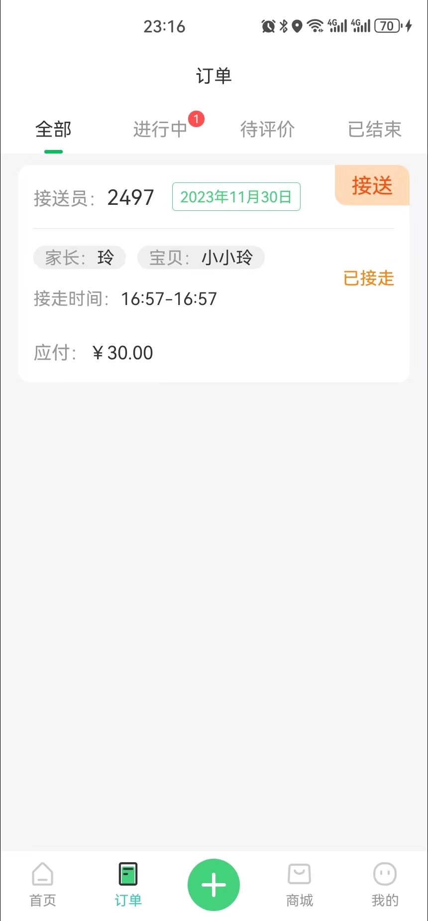 小同學(xué)托管app版截圖4
