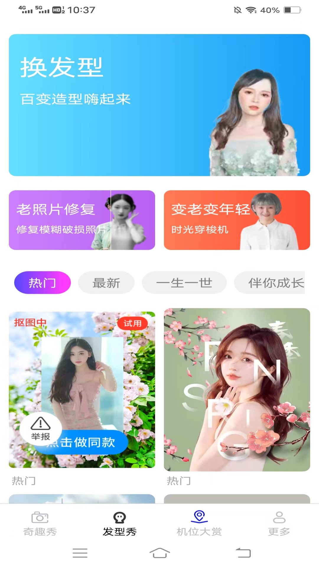 奇趣秀軟件版截圖3