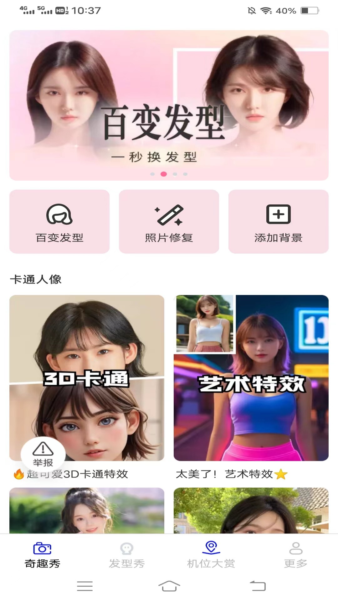 奇趣秀軟件版截圖2