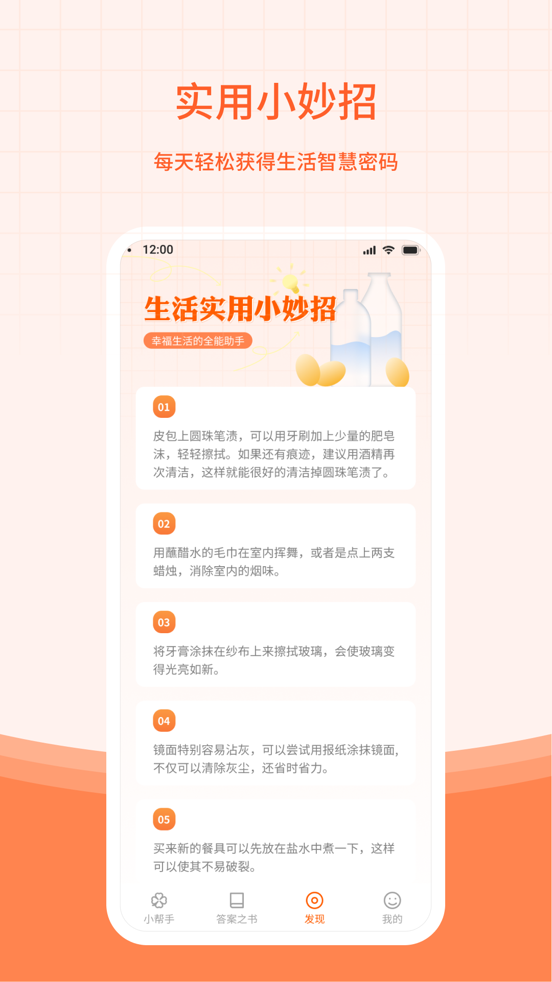 幸運(yùn)小幫手軟件版截圖3