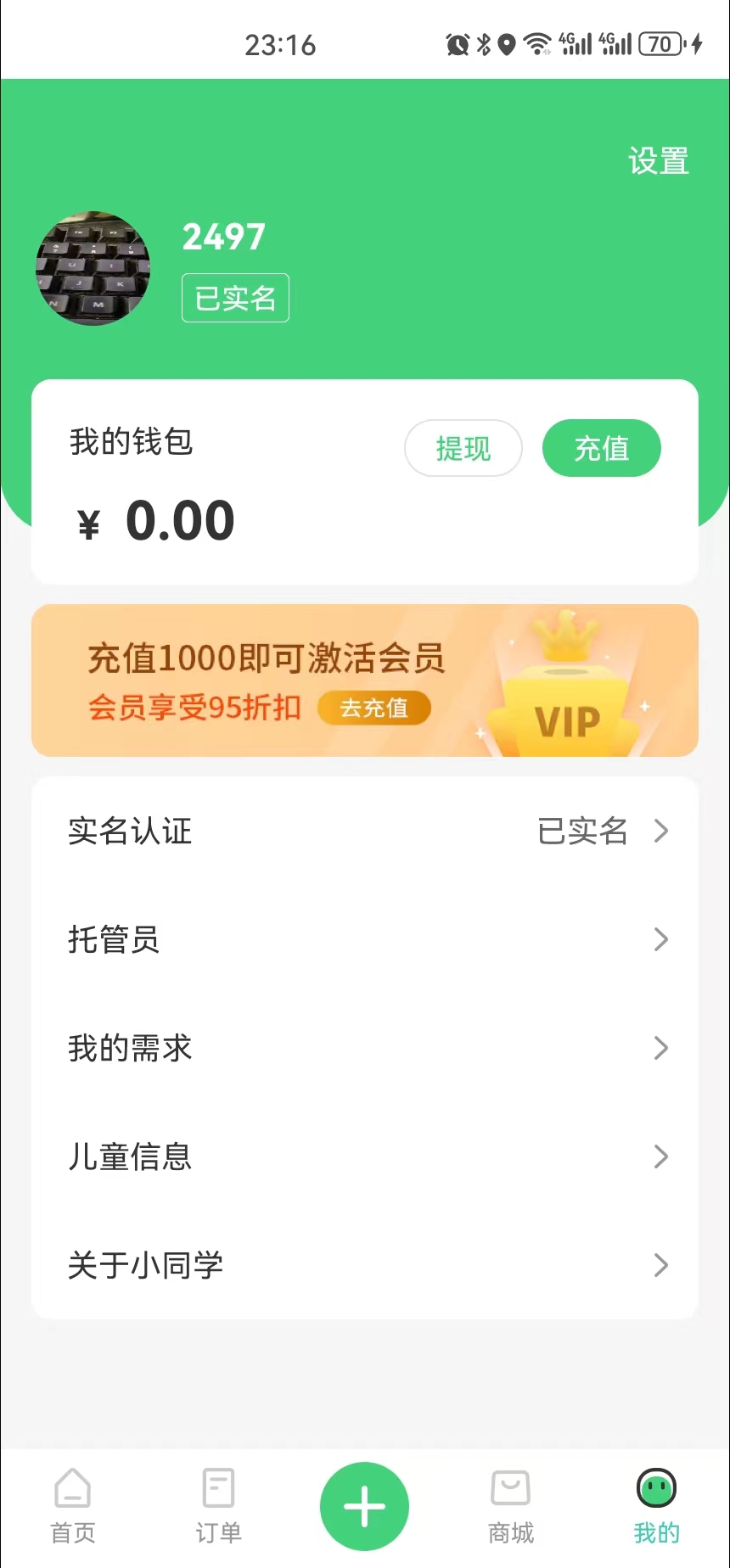 小同學(xué)托管app版截圖2