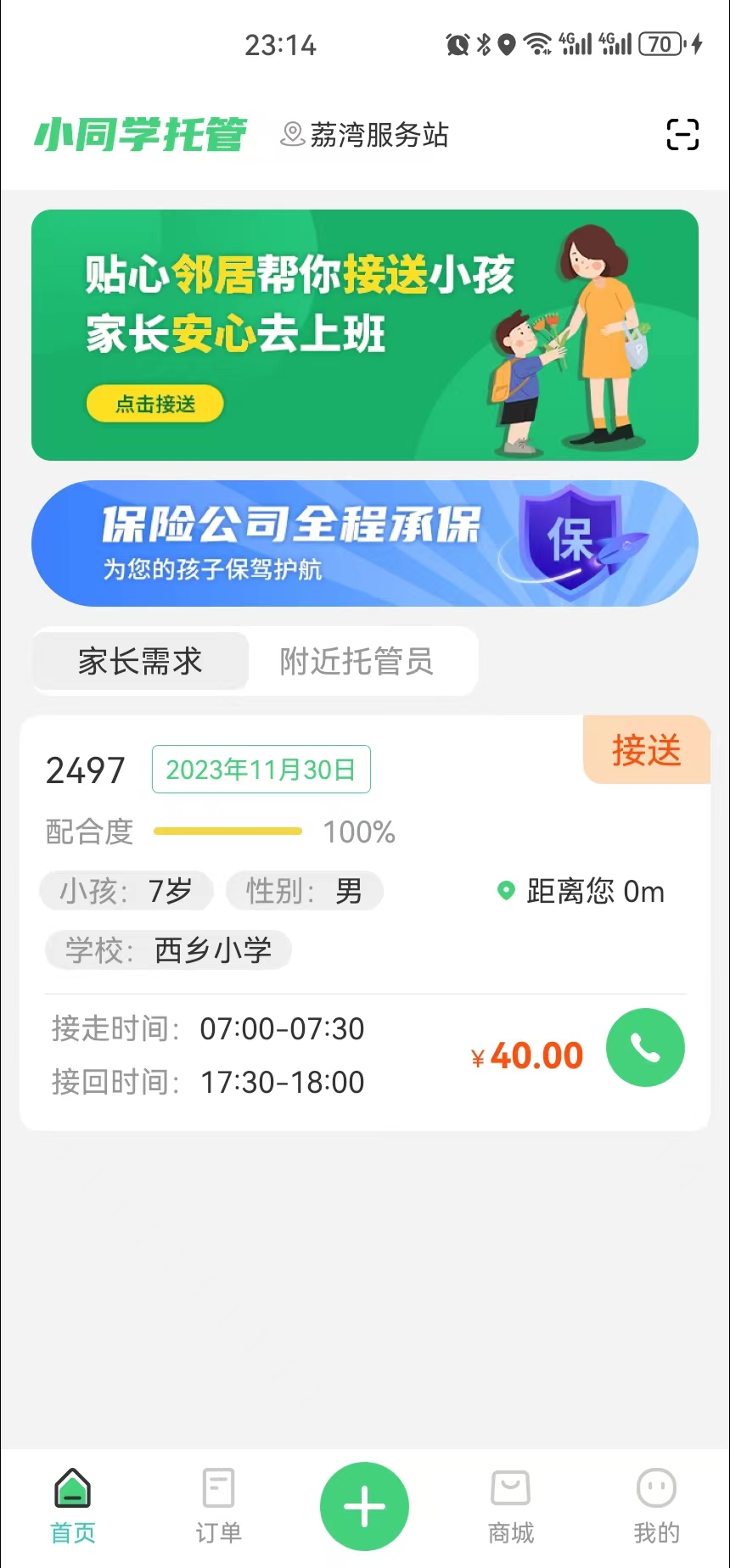 小同學(xué)托管app版截圖3
