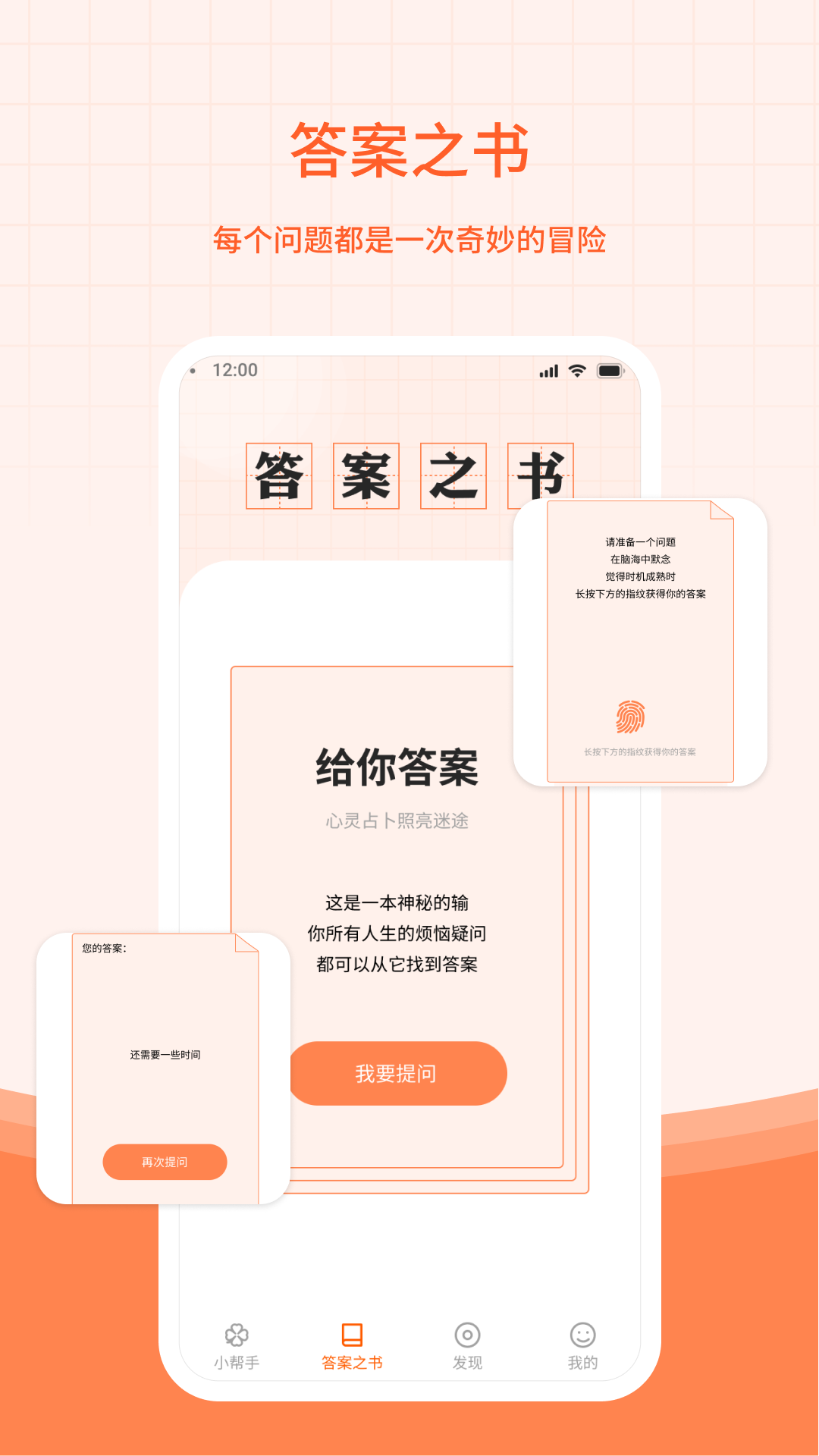 幸運(yùn)小幫手軟件版截圖4