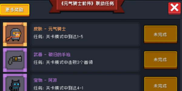 元气骑士联动元气骑士前传