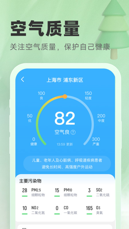 氣象寶盒軟件版截圖1